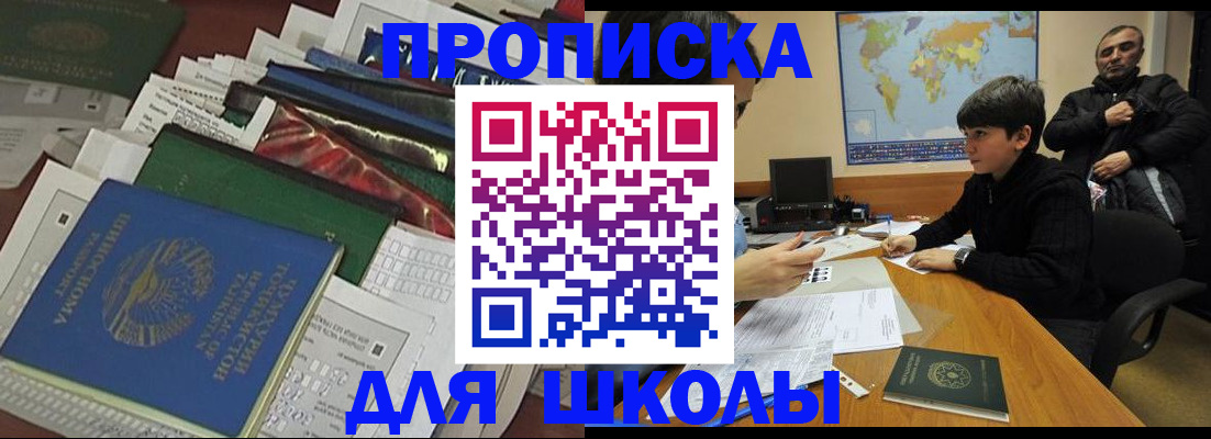 прописка 2025 в Поворино