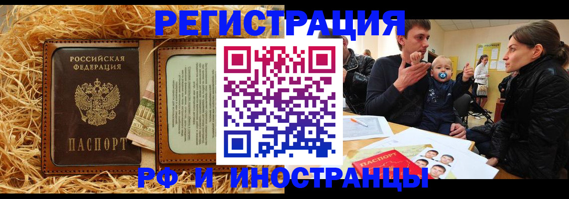 прописка ребенка в Поворино